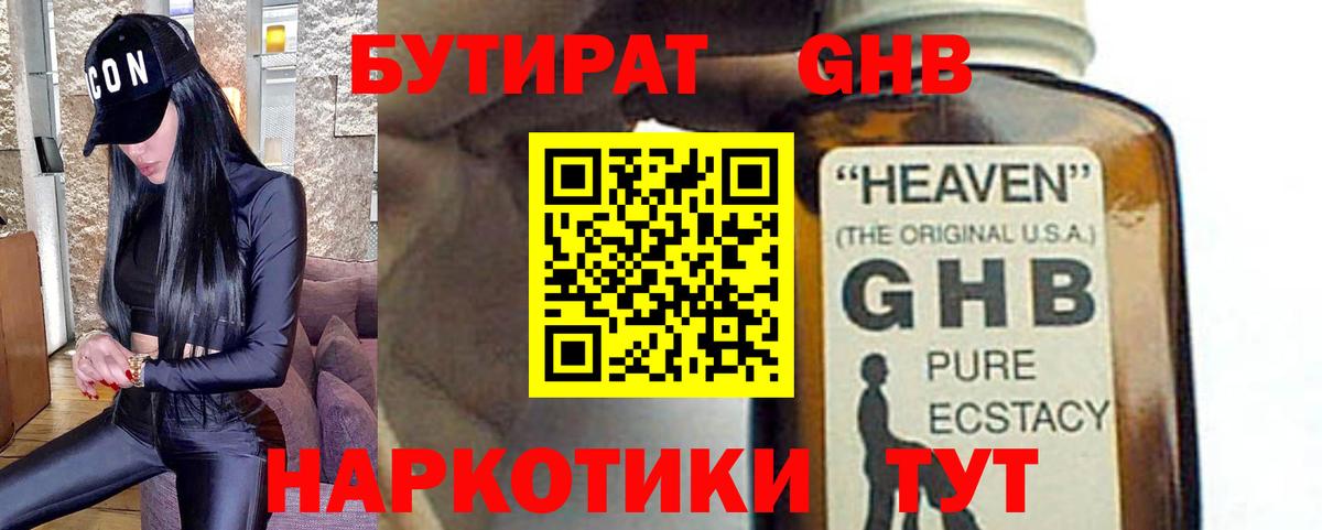 Бутират жидкий экстази Мценск