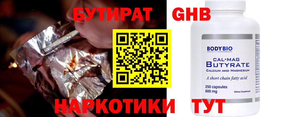 Мценск  БУТИРАТ оксибутират  Вход с VPN 