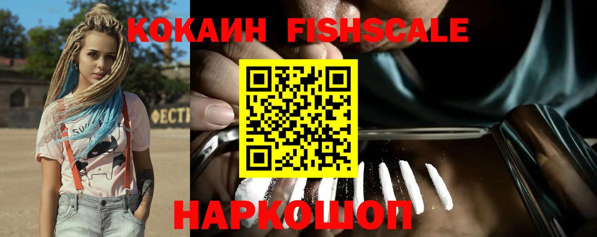 Мценск  Кокаин Fish Scale  где продают   Кокаин 99%  Вход с VPN  COCAIN 
