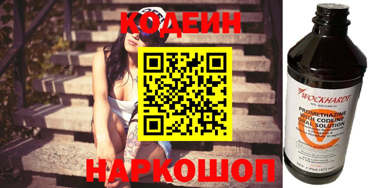 Кодеин напиток Lean (лин)  Кодеин напиток Lean (лин)  Мценск  Вход с VPN 