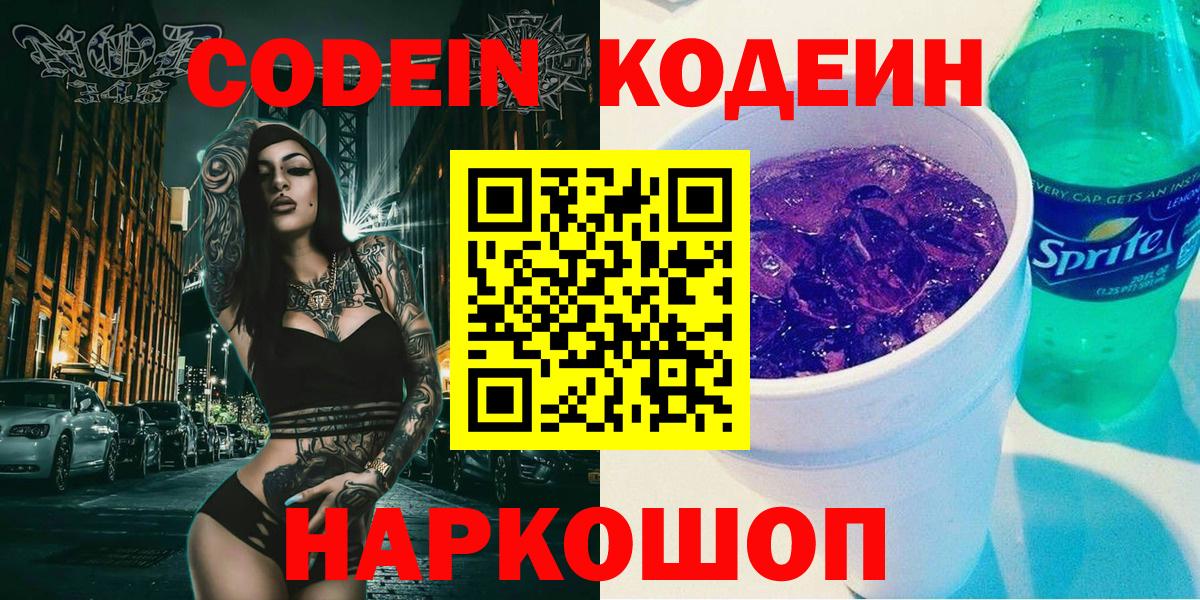 Кодеиновый сироп Lean Purple Drank Мценск