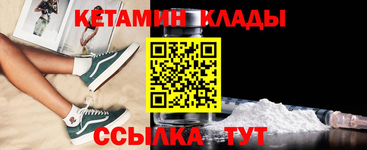 КЕТАМИН VHQ  Вход с VPN  КЕТАМИН VHQ  Мценск 