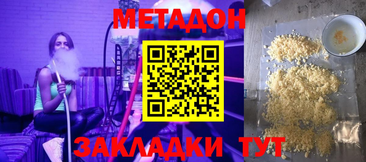 Метадон кристалл Мценск