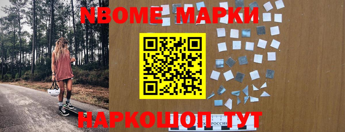 Марки 25I-NBOMe 1,5мг  Вход с VPN  Марки NBOMe  Мценск 